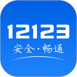 武汉交管12123app v2.7.4