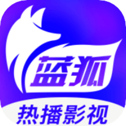 蓝狐影视2022最新版本 v1.9.8