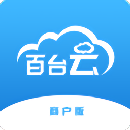 百台云商户 v2.6