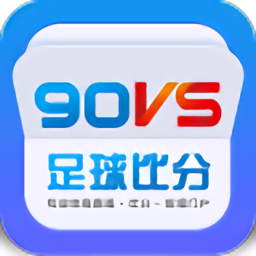 90vs足球比分手机版(中超足球直播) v1.6.0