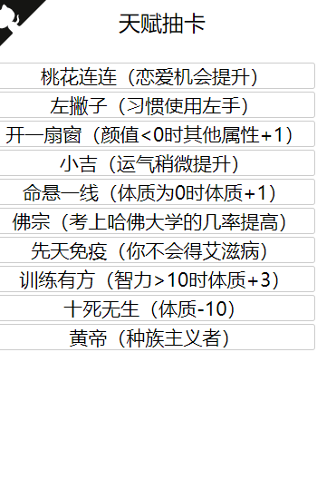 人生重开模拟器最新版