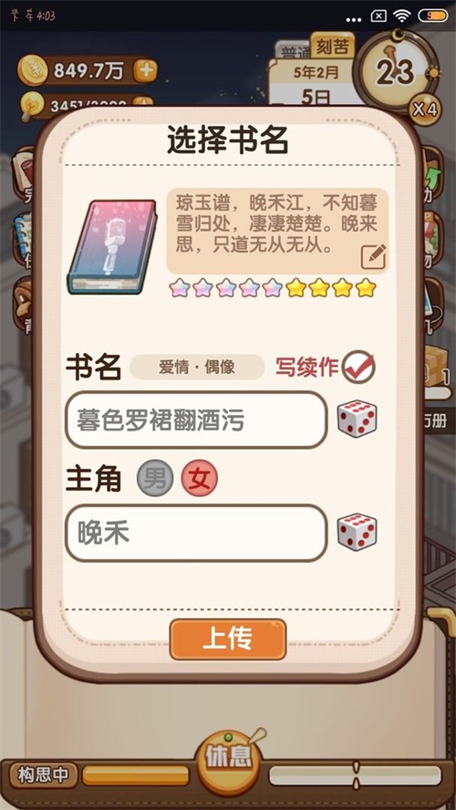 小说家模拟2金币版