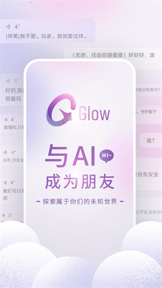 glow软件下载