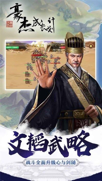 豪杰成长计划最新版
