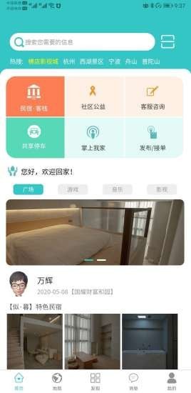 益猪智慧社区