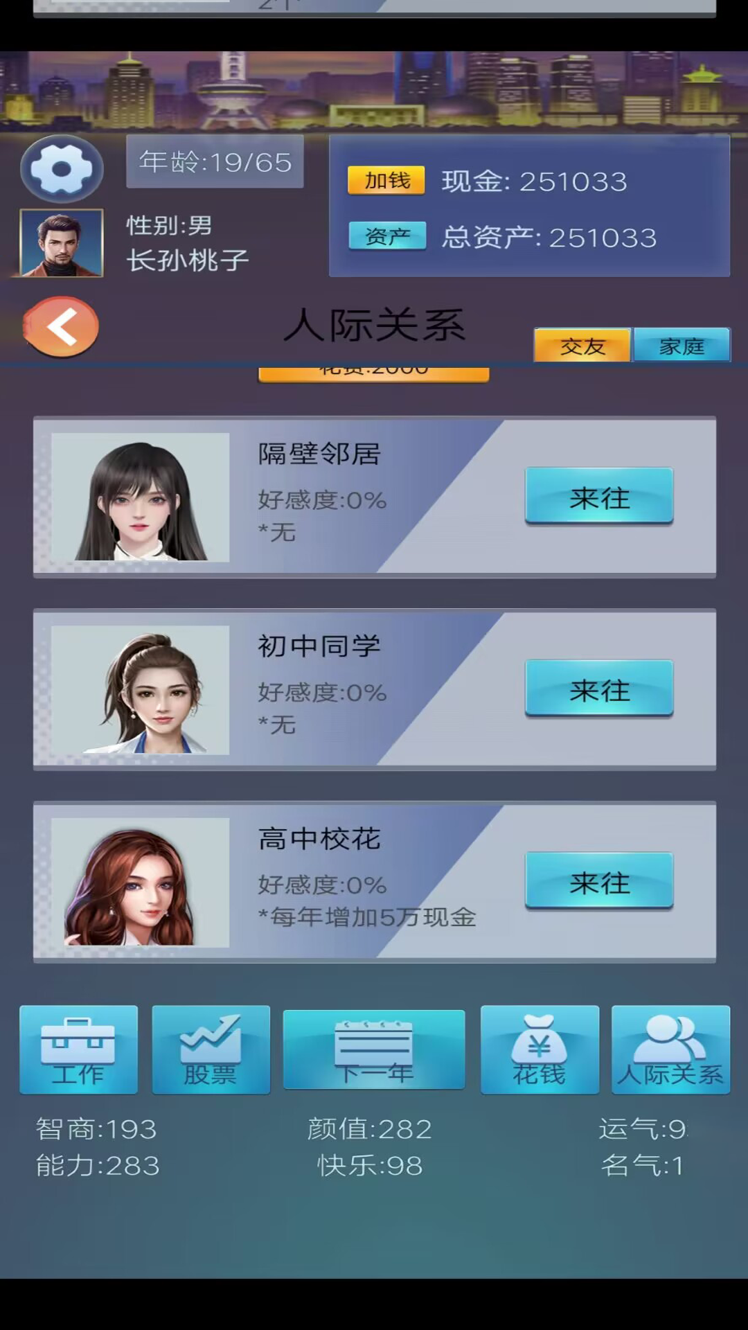 花样人生 V1.0.1 最新版