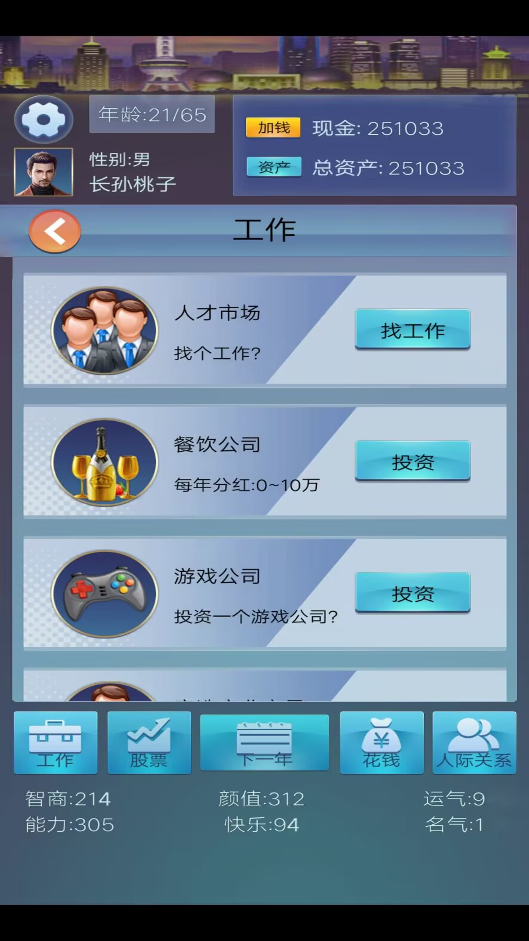 花样人生 V1.0.1 最新版
