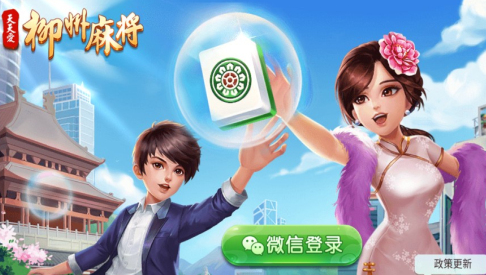 天天爱柳州麻将安卓最新版本 V2.1