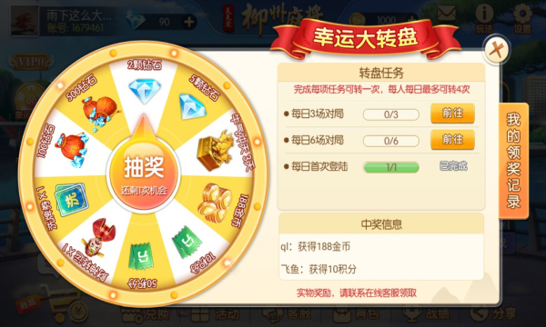 天天爱柳州麻将安卓最新版本 V2.1