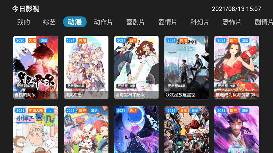 今日影视TV安卓版 V4.3.3