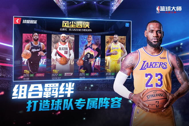 NBA篮球大师 V3.16.20