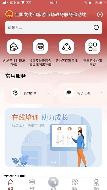 文旅市场通 V1.0.5
