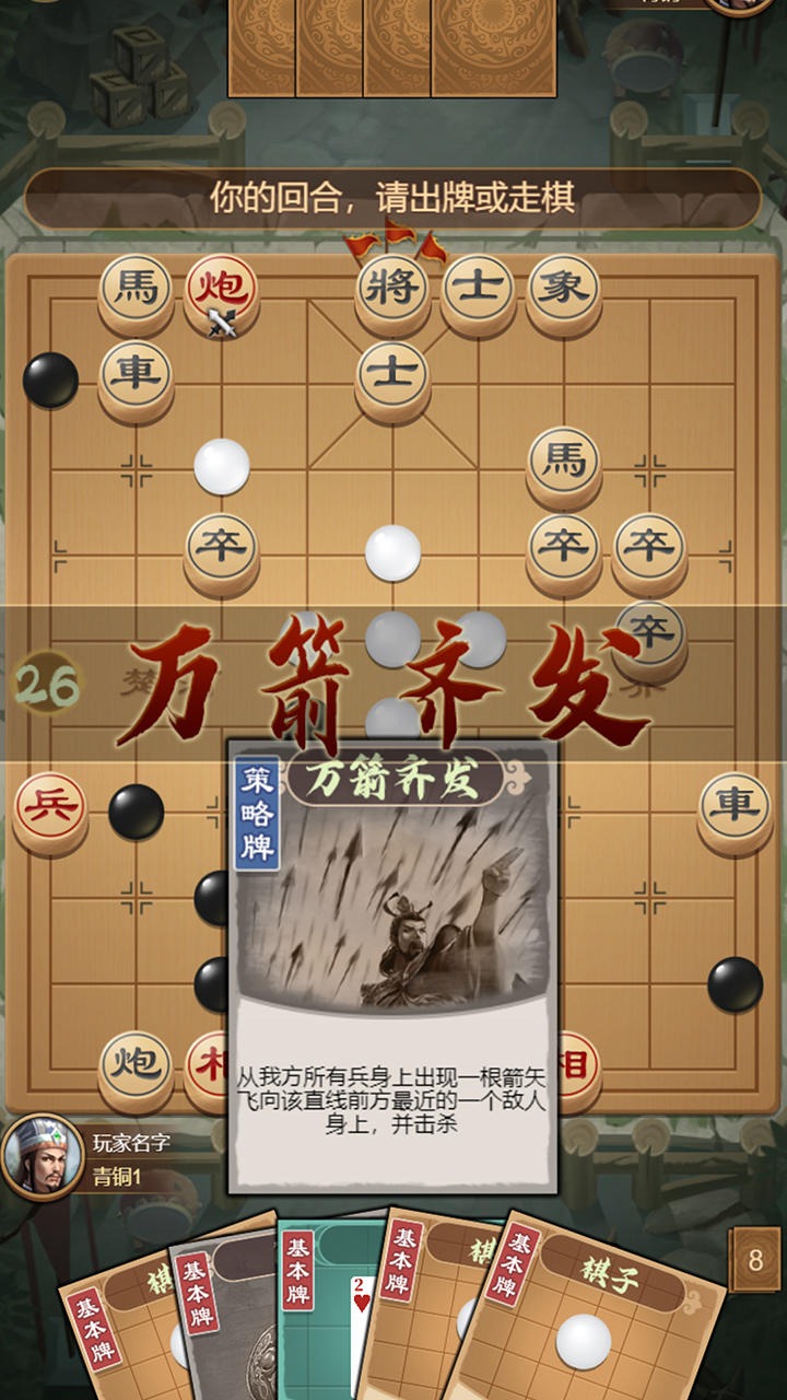 全民象棋杀 V1.0.2