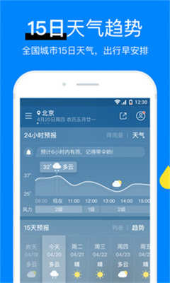 新晴天气app V8.07.9