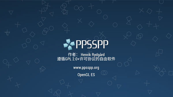 PPSSPP模拟器 V1.13.2