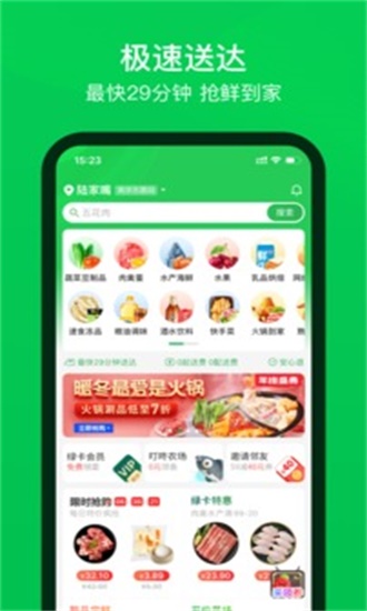 叮咚买菜下载app V9.49.2