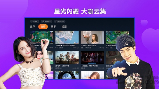 云视听虎电竞app V1.14.20