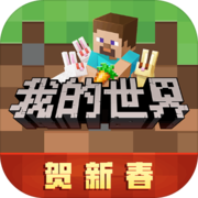 我的世界1.16.100.60版 V1.16.100.60