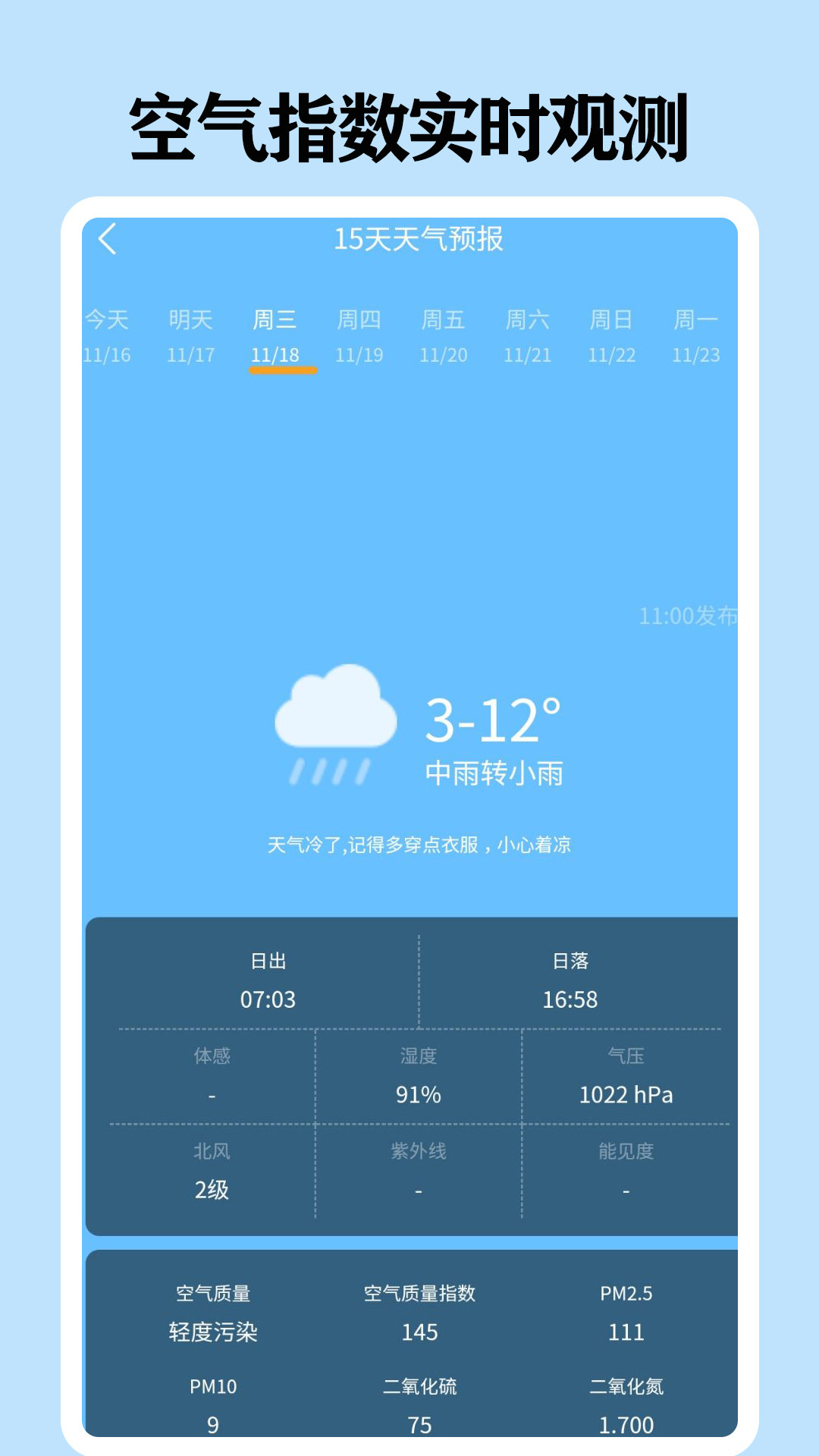 懂天气极速版天气预报1.2.4免费安卓版 V1.2.4