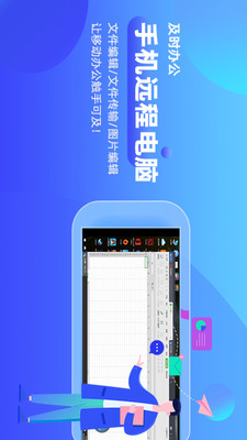 远程电脑 V2.0.3