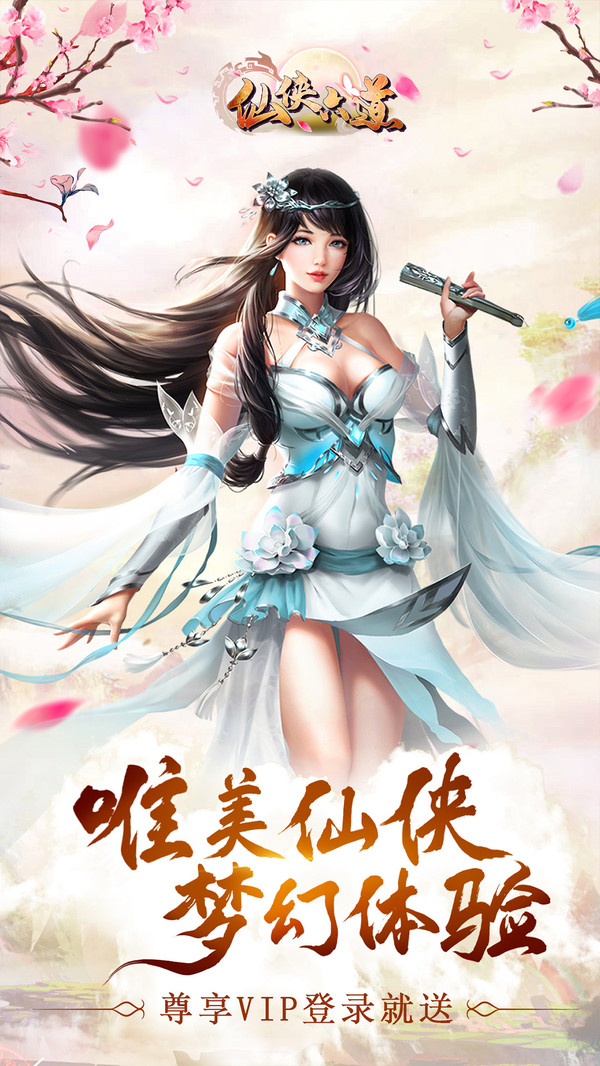 仙侠六道 V10.1001.1