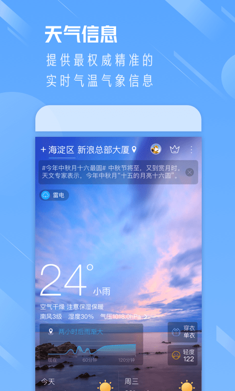 天气通免费 V7.95