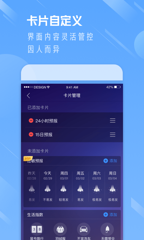 天气通免费 V7.95