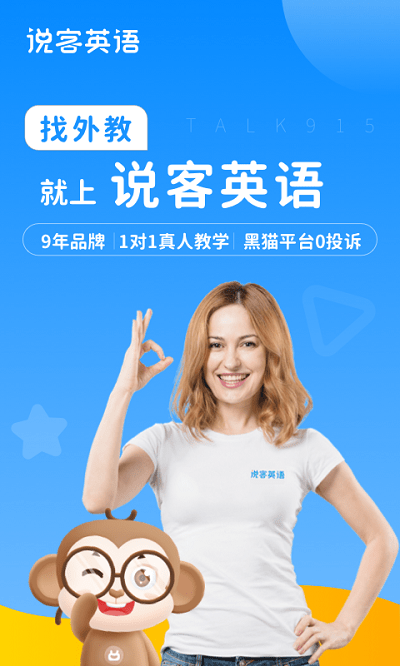 说客英语 V11.2.0