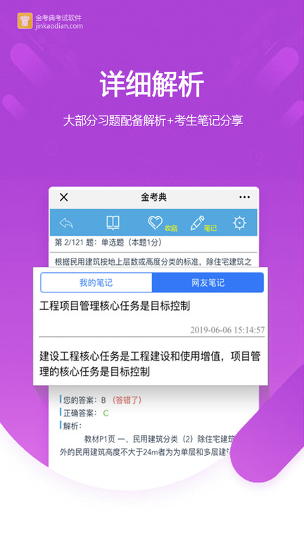 金考典app V52.1
