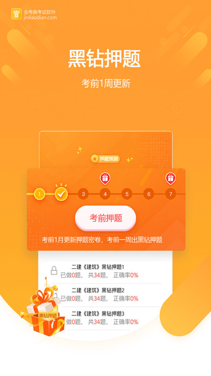金考典app V52.1