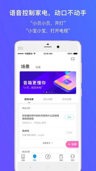 360ai音箱 V2.0.10