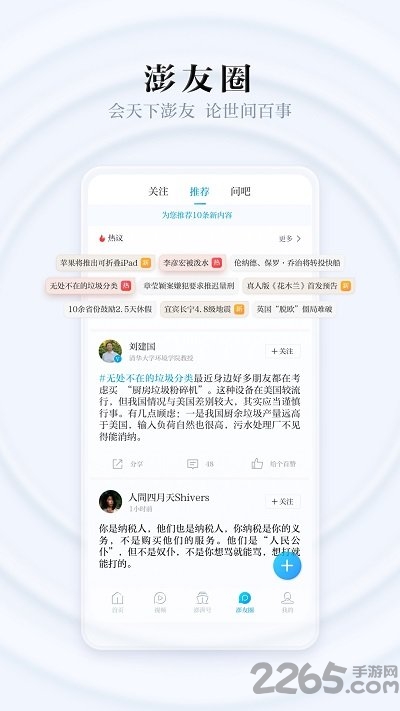 澎湃新闻网客户端 V9.5.8