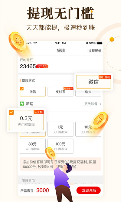 中青看点app V4.13.37
