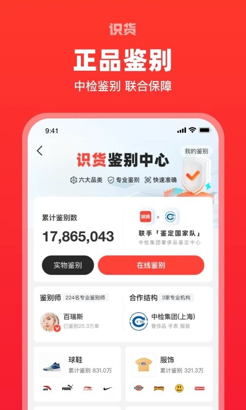 识货app V7.38.1