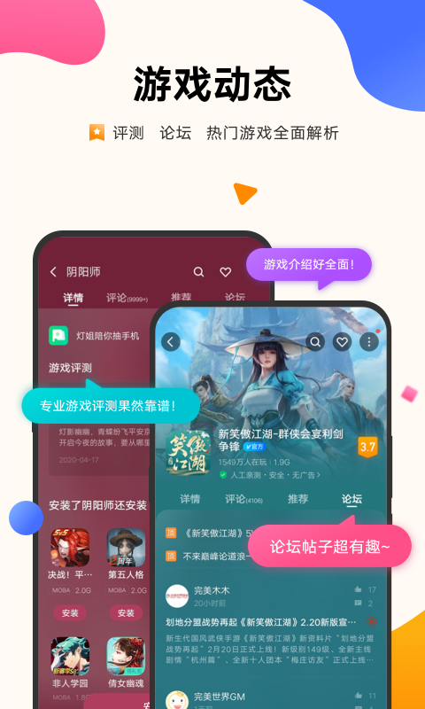 VIVO游戏中心 V6.3.23.7