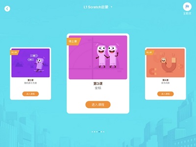 核桃编程app学生端 V1.4.0