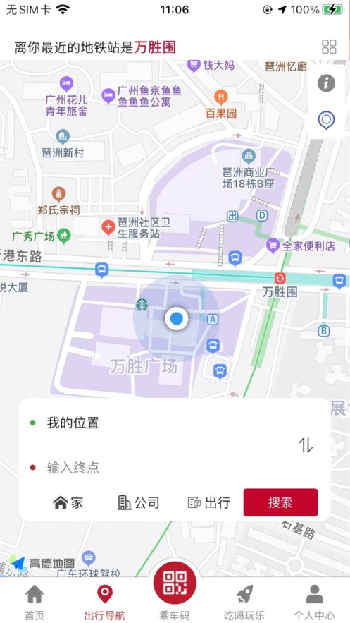 广州地铁查询 V1.0.1