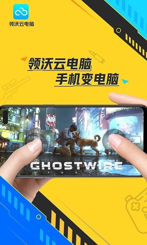 领沃云电脑免费 V2.0.5