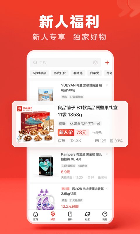 什么值得买 V10.4.40