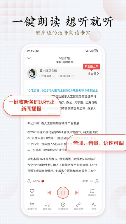 讯飞有声2023 V2.7.3178