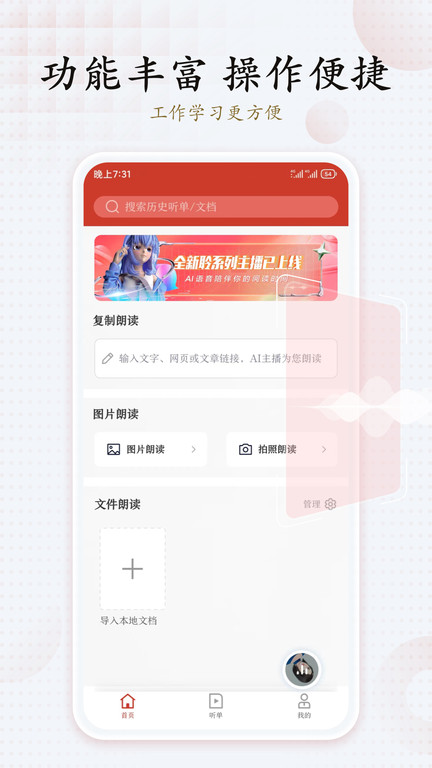 讯飞有声2023 V2.7.3178