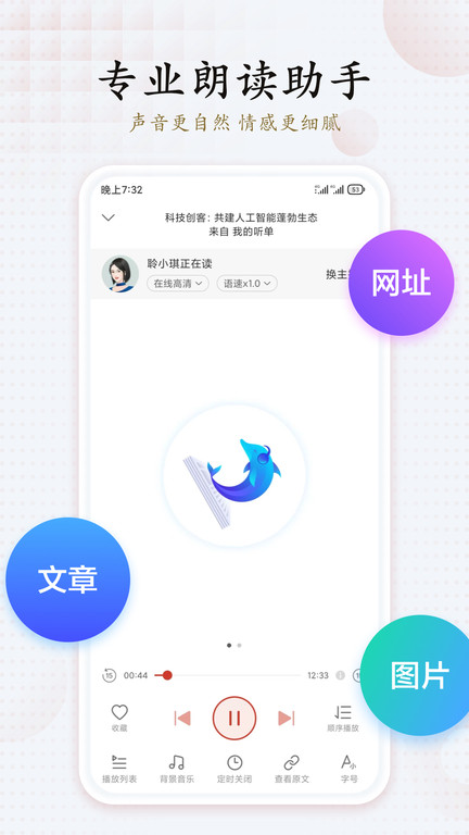 讯飞有声2023 V2.7.3178