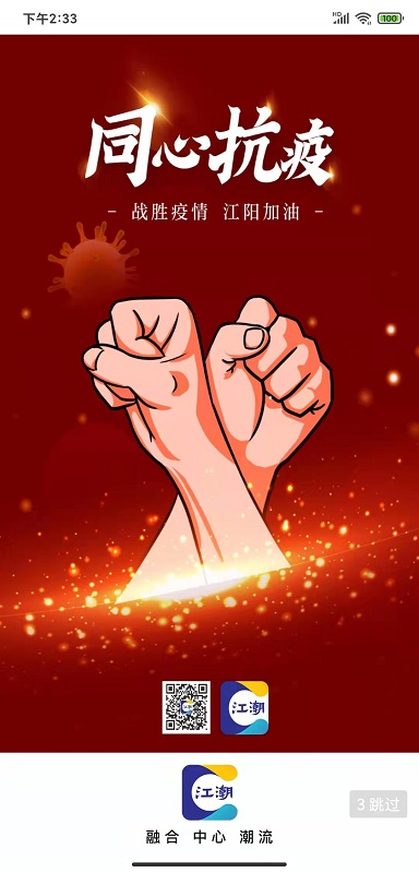 江潮新闻客户端 V9.2.0