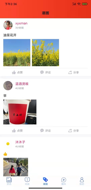 江潮新闻客户端 V9.2.0