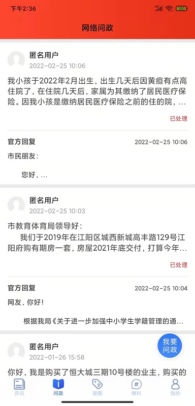 江潮新闻客户端 V9.2.0