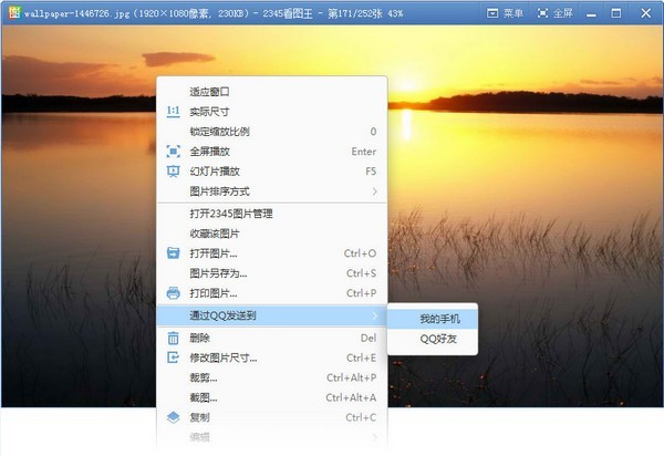 2345看图王手机版 V10.9.0