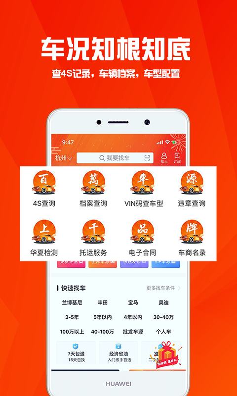 华夏二手车 V1.0.1