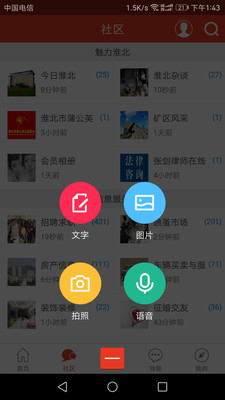 淮北论坛 V1.0.1