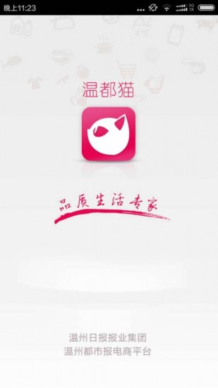 温都猫 V2.4.3