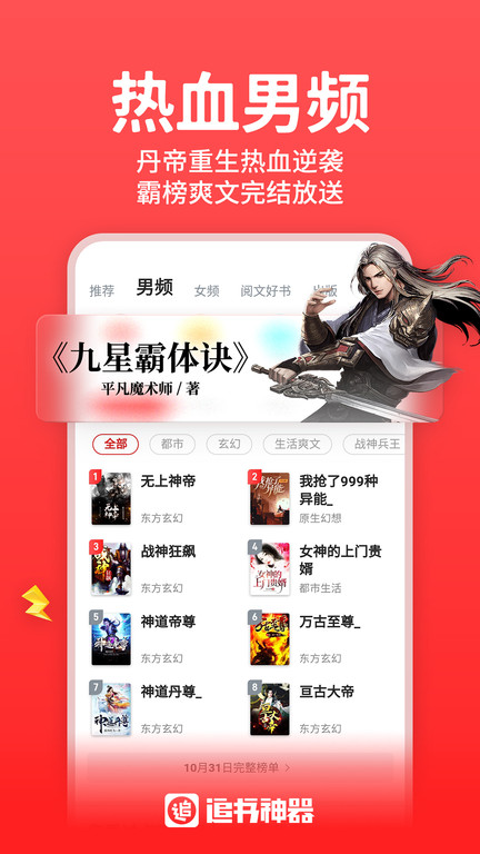 2023追书神器app V4.85.21